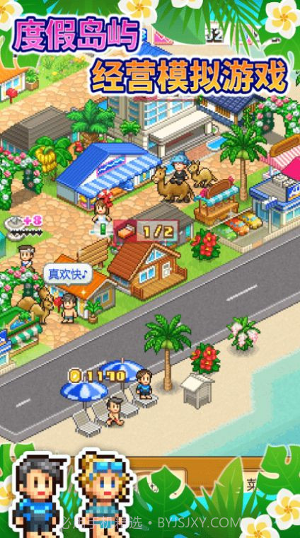 开罗南国度假岛物语截图1