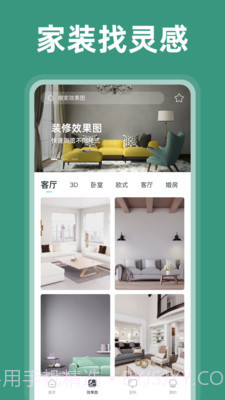 家装设计截图3