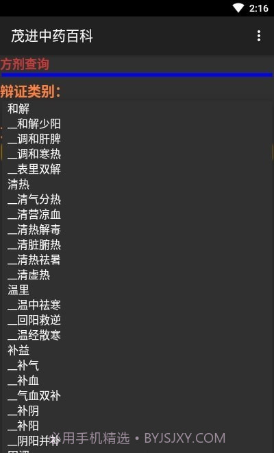 茂进中药百科截图2 茂进中药百科截图2