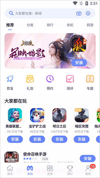 红魔应用中心截图1 红魔应用中心截图1