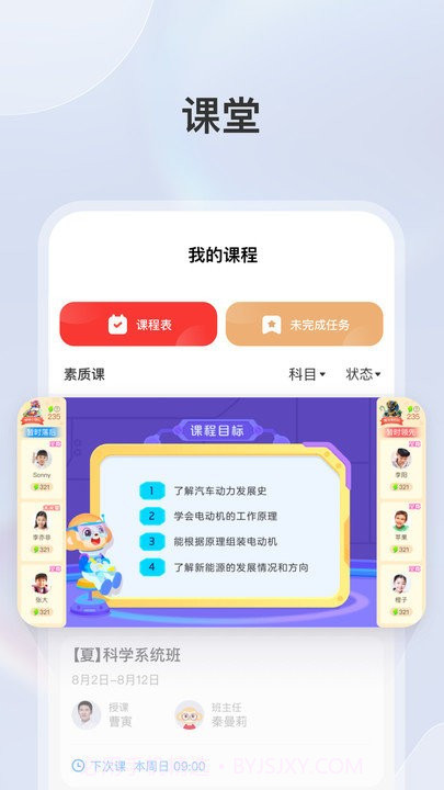 学而思素养截图3 学而思素养截图3