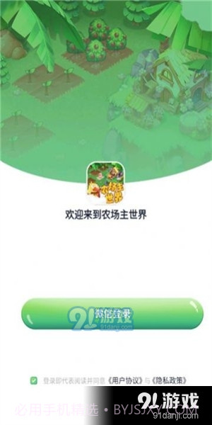 农场主世界红包截图2 农场主世界红包截图2