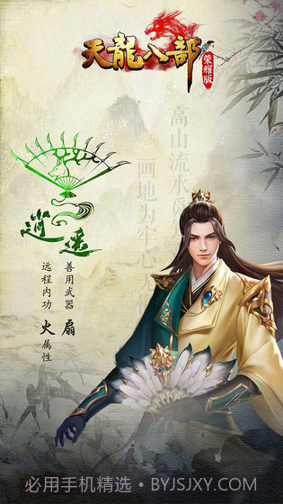 天龙八部荣耀版截图2 天龙八部荣耀版截图2