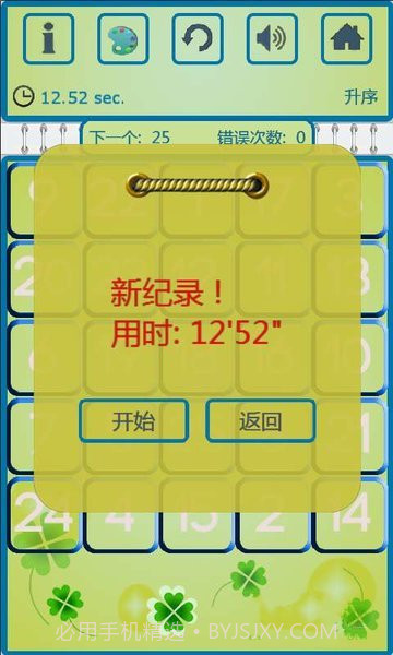 舒尔特小游戏截图2 舒尔特小游戏截图2