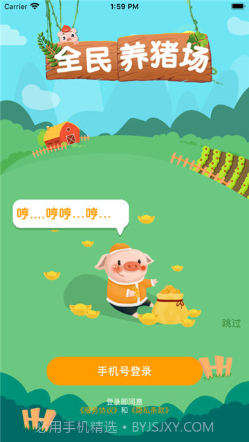 全民养猪场红包版截图1 全民养猪场红包版截图1