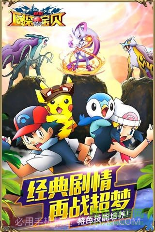 口袋宝贝魅影手游截图1 口袋宝贝魅影手游截图1