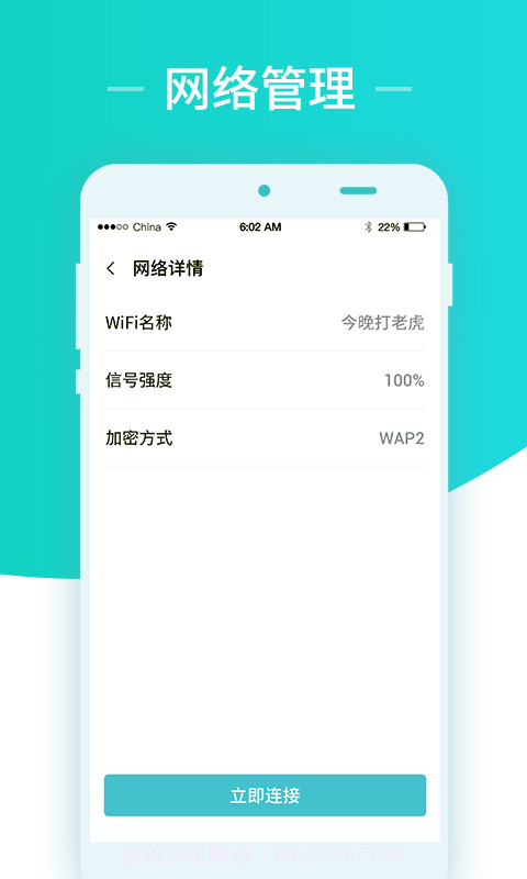 秒连网络wifi助手截图4 秒连网络wifi助手截图4