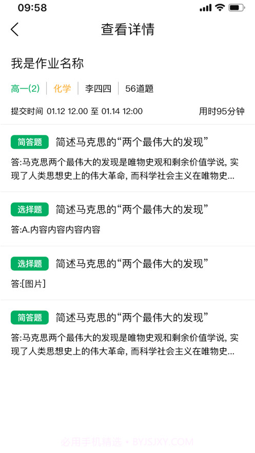 慧作业截图4 慧作业截图4