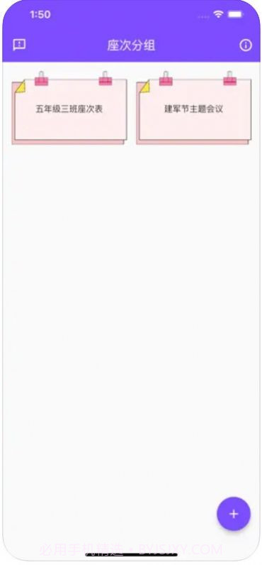 掌上排座表截图2 掌上排座表截图2