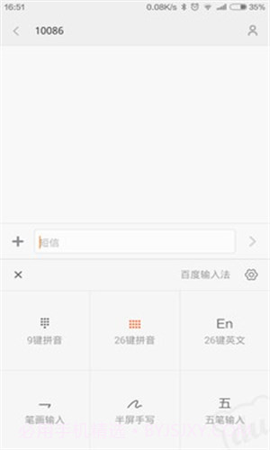 百度输入法小米V6版截图1 百度输入法小米V6版截图1