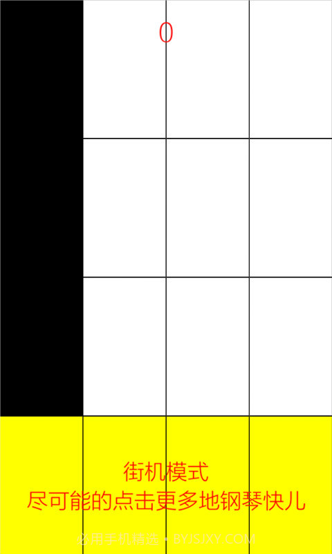 别踩白块儿官方截图4