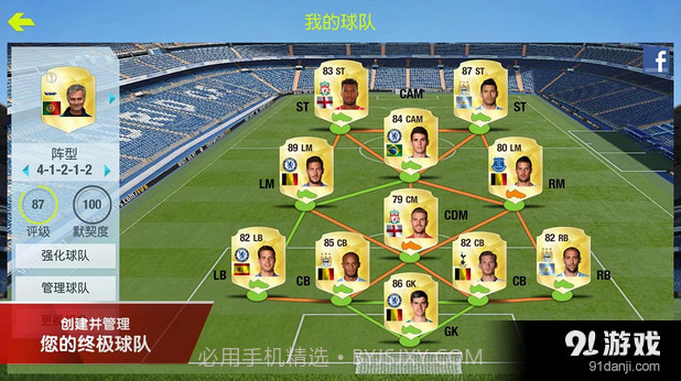 FIFA15:终极队伍截图3 FIFA15:终极队伍截图3