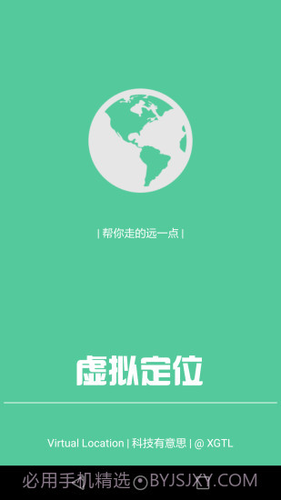 虚拟定位截图1 虚拟定位截图1