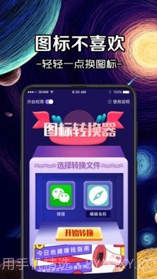 换图标icon截图4