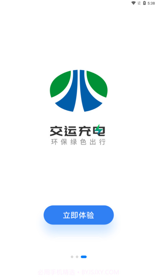 交运充电截图3 交运充电截图3