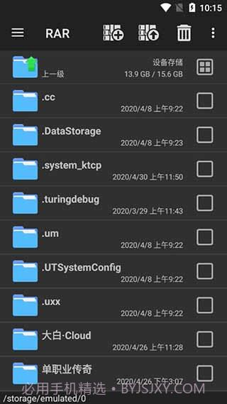 手机winrar解压软件V5.30.37 for Android 去广告版截图3 手机winrar解压软件V5.30.37 for Android 去广告版截图3