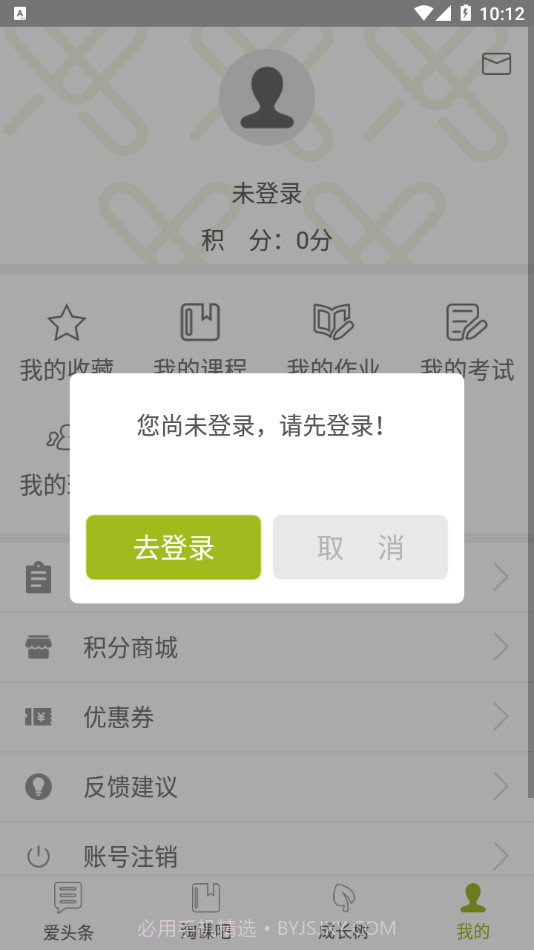 爱尚淘课截图2