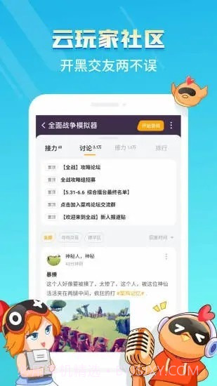 菜鸡云游戏截图2 菜鸡云游戏截图2