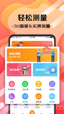 尺子测量测距仪截图1 尺子测量测距仪截图1