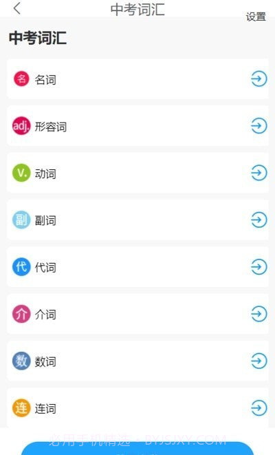 分类快速背单词截图3