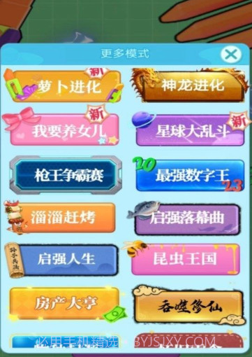 吞噬进化大作战截图3 吞噬进化大作战截图3