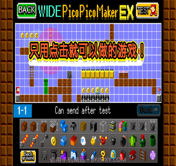 我的超级玛丽世界截图4