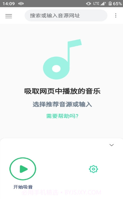 吸音者截图2 吸音者截图2
