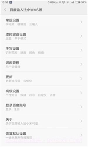 百度输入法小米V6版截图5 百度输入法小米V6版截图5