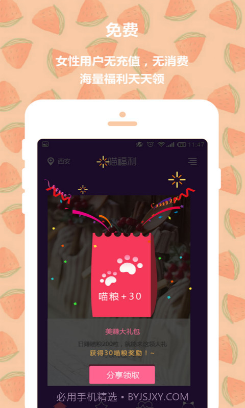 喵哆啦截图3 喵哆啦截图3