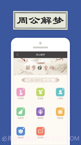易经算命软件 2.2.3 截图1