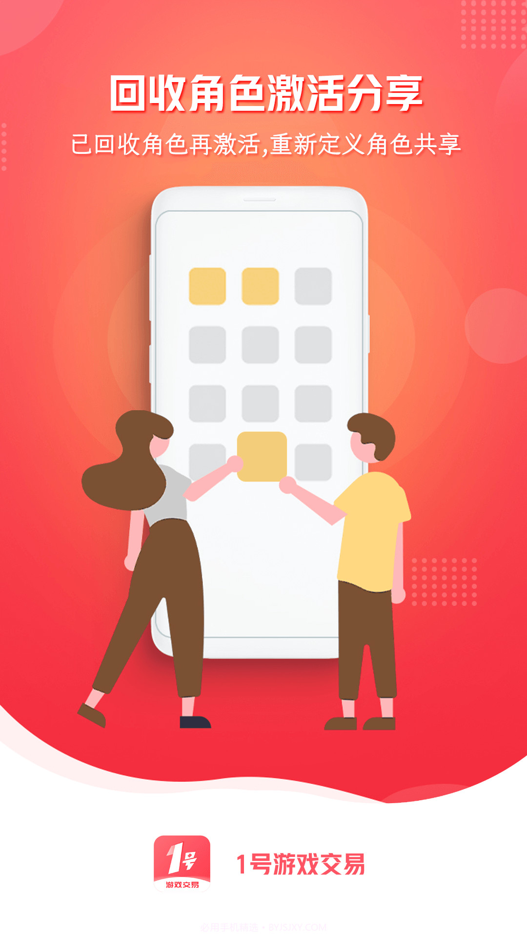 1号游戏交易截图4 1号游戏交易截图4