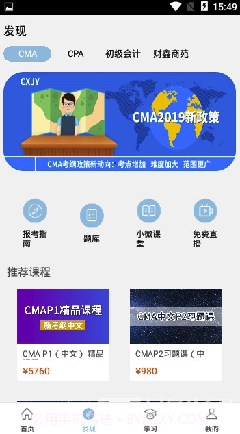 财鑫网校最新版截图2 财鑫网校最新版截图2
