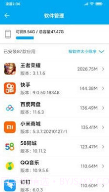 uu助手截图2 uu助手截图2