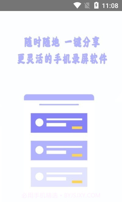 全能王录屏截图1