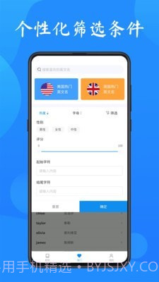 英文名起名取名助手截图4 英文名起名取名助手截图4