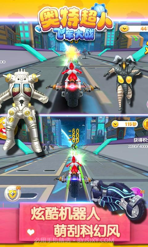 奥特超人飞车大战截图4 奥特超人飞车大战截图4