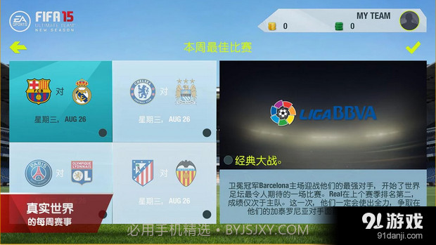 FIFA15:终极队伍截图2 FIFA15:终极队伍截图2