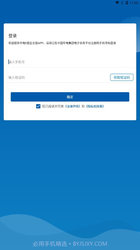 华电E盾企业版截图4 华电E盾企业版截图4