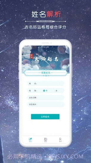 星座取名截图3 星座取名截图3