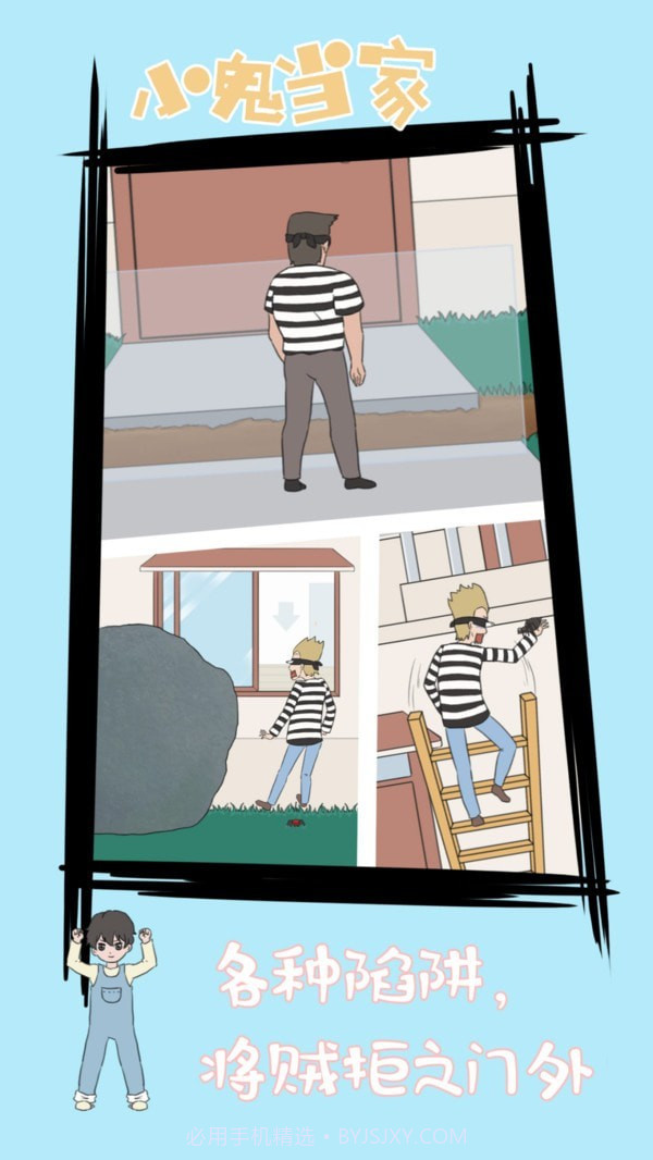 小鬼早当家截图2