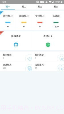 宝典驾道截图1 宝典驾道截图1