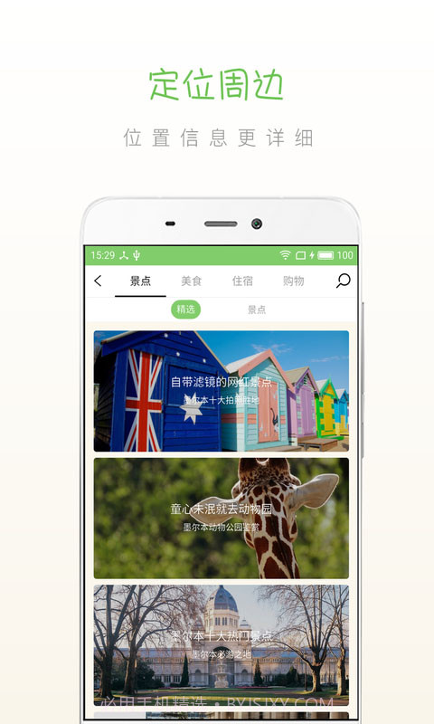 步步墨尔本截图4 步步墨尔本截图4