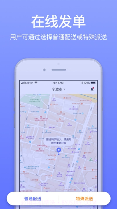GG来送(同城跑腿)截图1