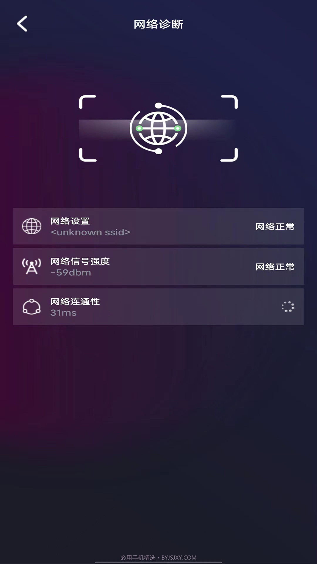 WIFI测速钥匙截图1 WIFI测速钥匙截图1