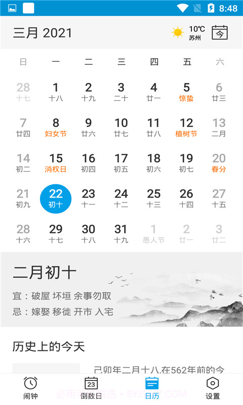 爱情鸟闹钟截图2 爱情鸟闹钟截图2