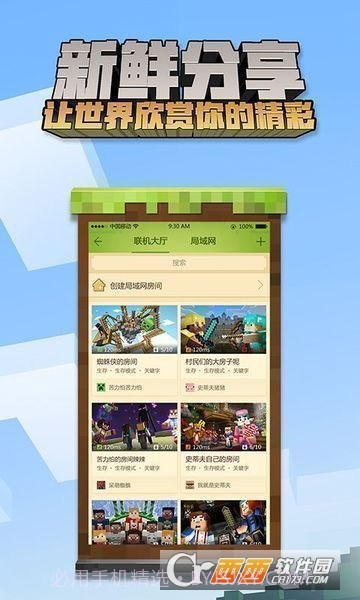 我的世界手游公测客户端截图2