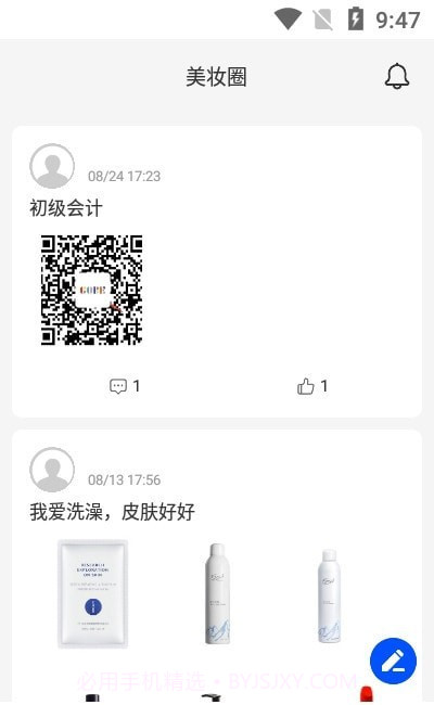 网络美妆会截图2