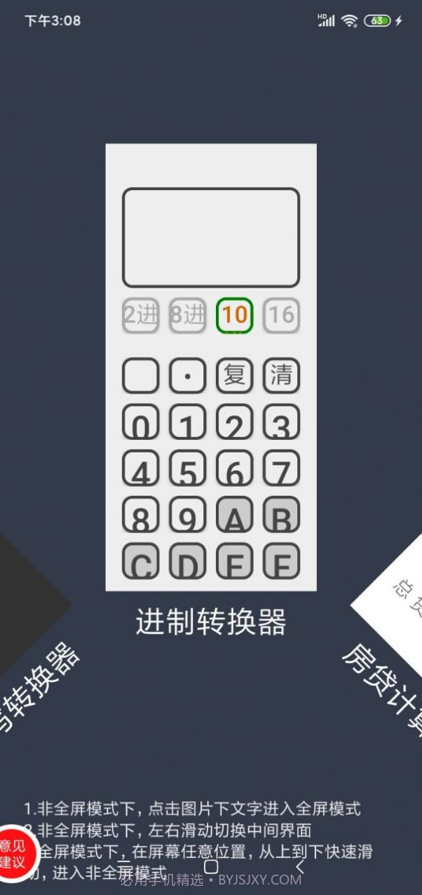 双灵计算器截图4 双灵计算器截图4