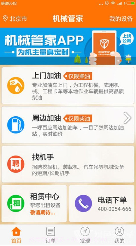 机械管家(机械设备租凭)V1.3.10 安卓手机版截图4 机械管家(机械设备租凭)V1.3.10 安卓手机版截图4