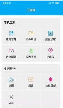 uu助手截图1 uu助手截图1